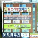 동화의료기 이미지