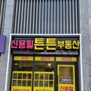 신용힐스테이트공인중개사사무소 이미지