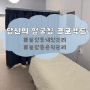 한의체형관리 | 「천안/불당동」 당신의 얼굴형 프로젝트 체형관리와 비대칭관리를 동시에 해결 천안에스테틱
