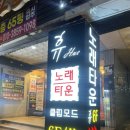 짱2 노래주점 | [연산동술집] 연산동노래주점 추천 ㅣ 안주도 맛있고 가성비 좋은 "휴노래타운" 연산점 후기