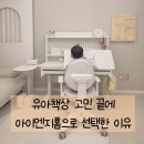 아이엔지광고 | 유아책상 언제부터? 직접 써본 아기책상 사용후기 (아이엔지홈 위키드어린이책상 , 위니어린이의자 세트)