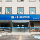 현대요양병원 이미지