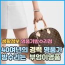 명품가방부엉이