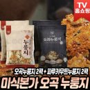 둥글레누룽지