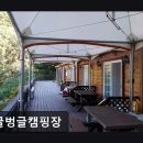 싱글벙글캠핑장 | 싱글벙글캠핑장 용인 싱글벙글캠핑장, 자연 친화적 공간입니다