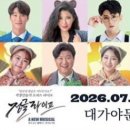 뮤지컬 정글라이프 웹이코노미