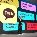 카카오톡 &#39;친구탭 논란&#39; 해명한 홍민택 CPO…공식 사과 없었다 이미지