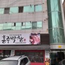 홍주막창 이미지