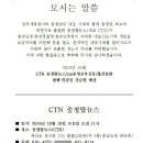 CTN충청탑 뉴스 개소식 이미지