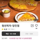 청년피자당진점 이미지