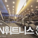 엠엔휘트니스