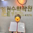 고려대ICE엠원학원