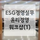 (주)삼원강재 | S기업 윤리경영 워크샵 1일차