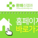 완쾌신경과의원