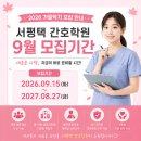 평택간호학원