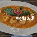 루 - 수원시 팔달구 경수대로467번길 19 | 춘천 파스타, 데이트하기 좋은 브런치 카페 '루' 솔직 후기
