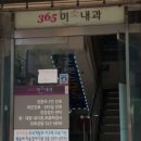 365미소내과의원 네이버블로그