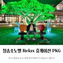 휴; 청송 이미지