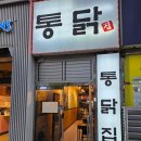 모아통닭 | **[ 일산 맛집 ] 후곡 치킨 맛집 통닭집 — 옛날통닭 10,500원, 솔직 후기! (생맥주 꿀팁 포함)**