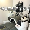 아뮤즈브로우왁싱 | 동탄2 11자상가 아뮤즈브로우왁싱: 에너지테라피 나노테라피 / 두피+ 데콜테 관리후기