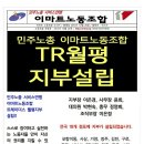 이마트노동조합 TR월평지부 설립 이미지