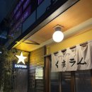범어에스케이뷰경로당 | 수성구 회식장소 : 대구 양갈비 맛집 ‘쿠마램 범어 직영점’ 수성구청역 징기스칸 양고기 솔직 후기