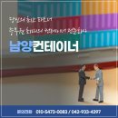 대전컨테이너 대전이동식주택 제작 및 견적 알아보기