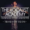 더보컬리스트아카데미 이미지