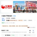 명성할인마트 | 상하이 따룬파 위치/영업시간 정리 및 할인정보 + 고덕지도