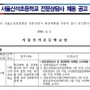 (서울) 신석초등학교 전문상담사 계약직 채용 청상2급 or 임상2급 or 사복1급 이상 이미지