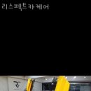 리스펙트 카케어 | 강남구 세차장 리스펙트카케어 가격 오시는길 후기