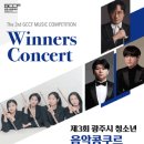 제3회 광주시 청소년 음악콩쿠르 이미지