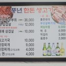 한돈생고기