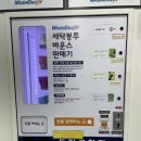 크린토피아신정 - 양천구 오목로30길 32 | 신정네거리역 코인빨래방 워시앤조이 매장이용후기