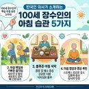동이가축인공수정소 | 100세 장수인의 아침 습관 5가지