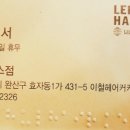에스엠(SM)헤어 이미지