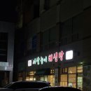 서산능이해신탕 이미지