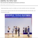 [프레시안] 강원대학교 개교 78주년 기념식 이미지