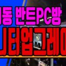 펀앤조이pc방 이미지