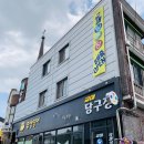 교대 당구장 이미지