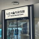 엘시티서울치과의원 이미지