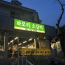 하모리 | &lt;내돈내산&gt; 제주도 서귀포 현지인 추천 맛집 “하모리소갈비 서귀포점” (주차, 가격, 애견동반)