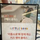 소호농장 | 파주 모쿠슈라 대형카페 리틀 소호 토들러 영어 원데이클래스