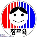 전교조 충남지부, 북일고 자사고 지정 규탄 성명 - 8/11 충남시사신문 - 이미지