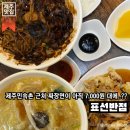 표선민속촌 주차장 | 제주 표선 맛집 | 제주민속촌 근처 1만 원 내외로 중식을 먹을 수 있는 짜장면 맛집이에요, 표선 반점