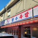 왕수족발 이미지
