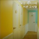 오산마이스테이션고시텔