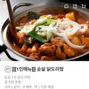 배달의 민족 App 앱 페이북 배민1 빠른 배달 한집 배달 적립 곱도리탕 전문점 순살 닭도리탕 공기밥 🍚 쌈무 리뷰 서비스 만두 3알 이미지