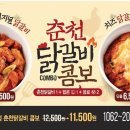 춘천닭갈비 이미지