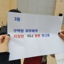 윷놀이 식사권 3등충성1구역 식사 완료^&^ 이미지